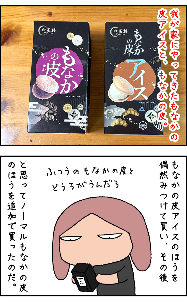 monaka01_01.jpg