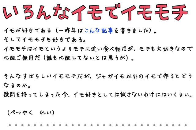 imomochi_01.jpg
