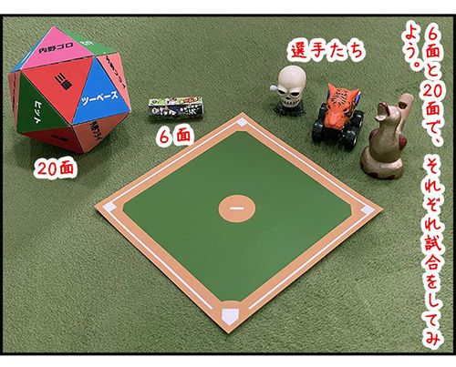 baseballdice01_08.jpg