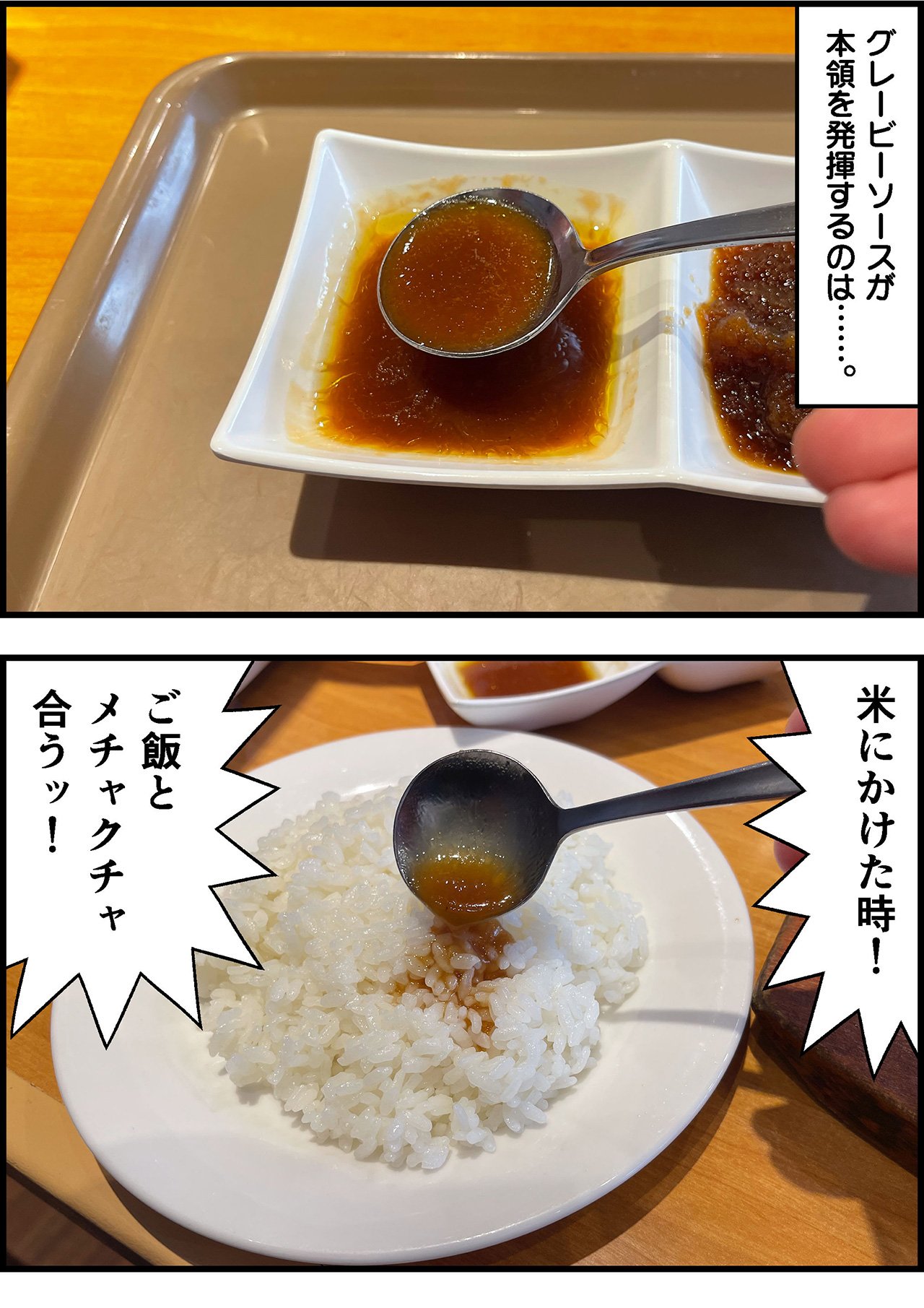 2310_ステーキ宮グレービー_イラスト_002_02.jpg