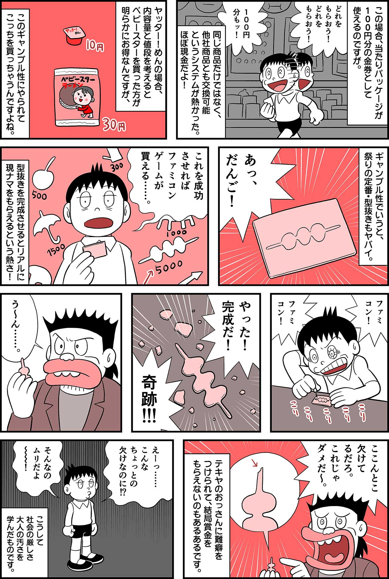2305_駄菓子屋はカジノイラスト_002.jpg