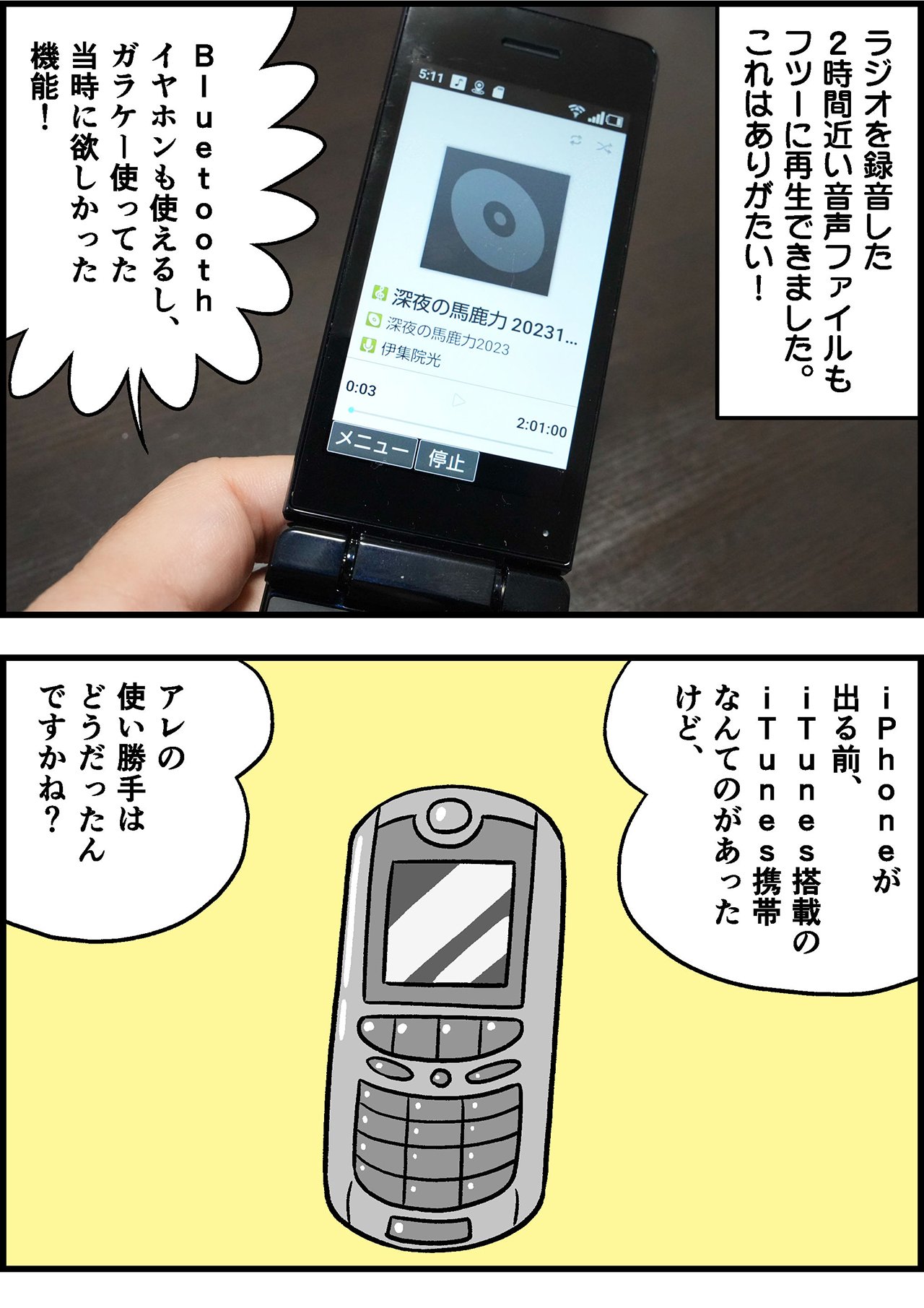 2311_ガラホ_イラスト_003_04.jpg