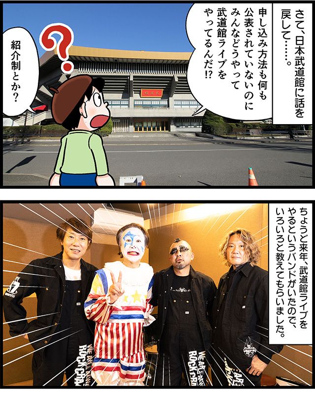 2110_武道館イラスト_001_03.jpg