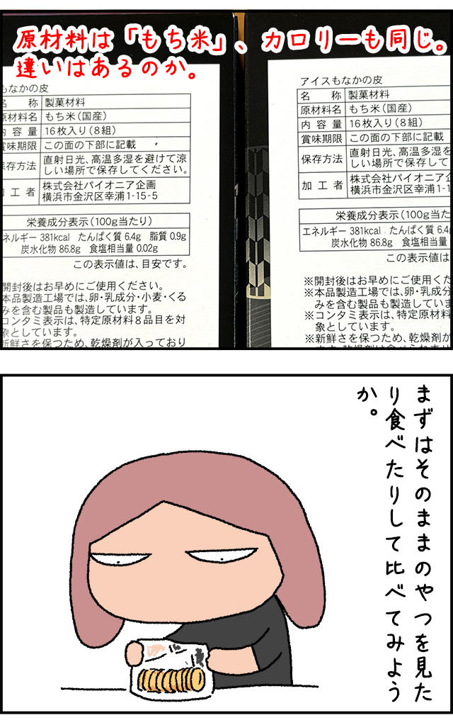 monaka01_02.jpg