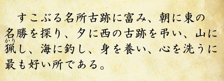 114年前のガイドブックを使って伊豆の伊東を観光すると楽しい