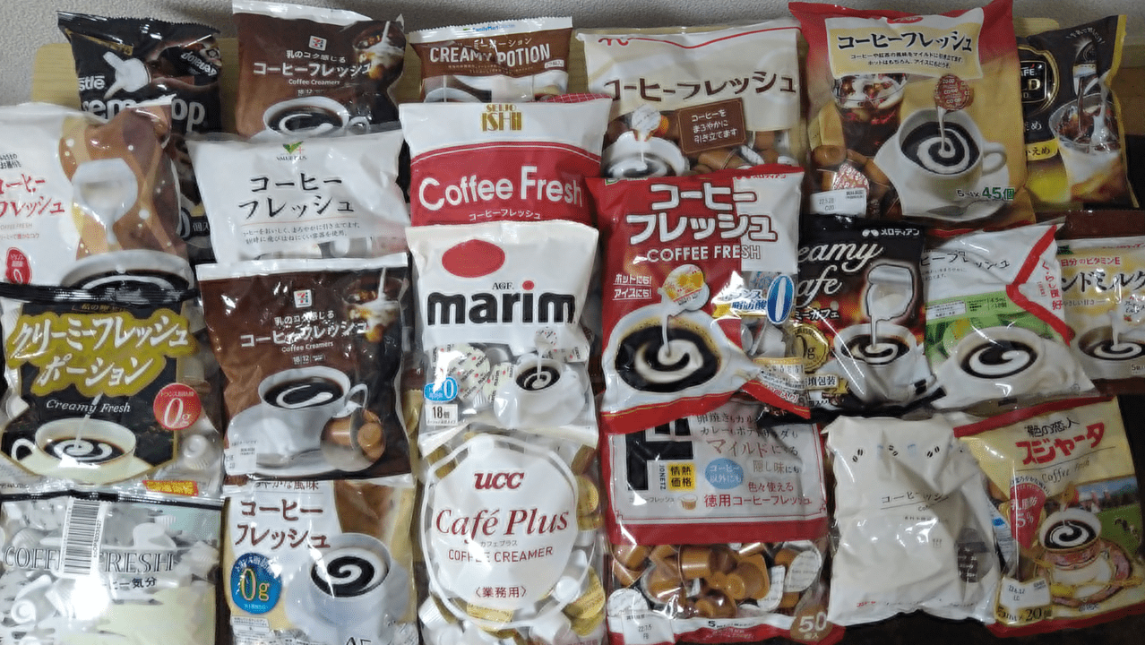 002_大量のコーヒーフレッシュの袋.png