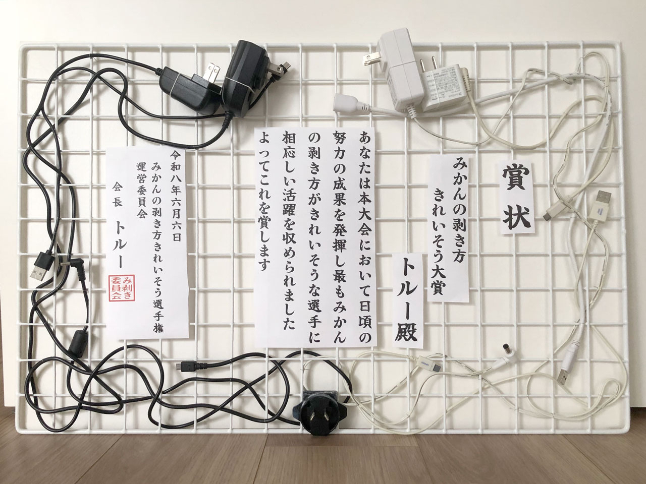 いらないケーブルで賞状を作る