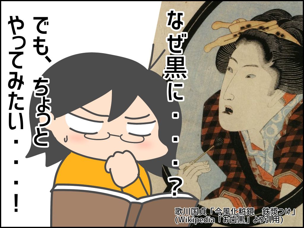 ２マスクの下でお歯黒 .jpg