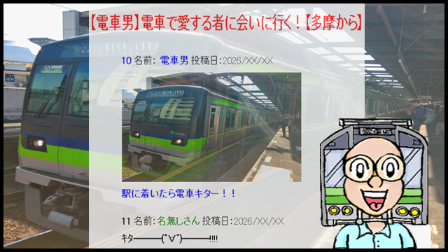 今こそ「電車男」をやってみた :: デイリーポータルZ