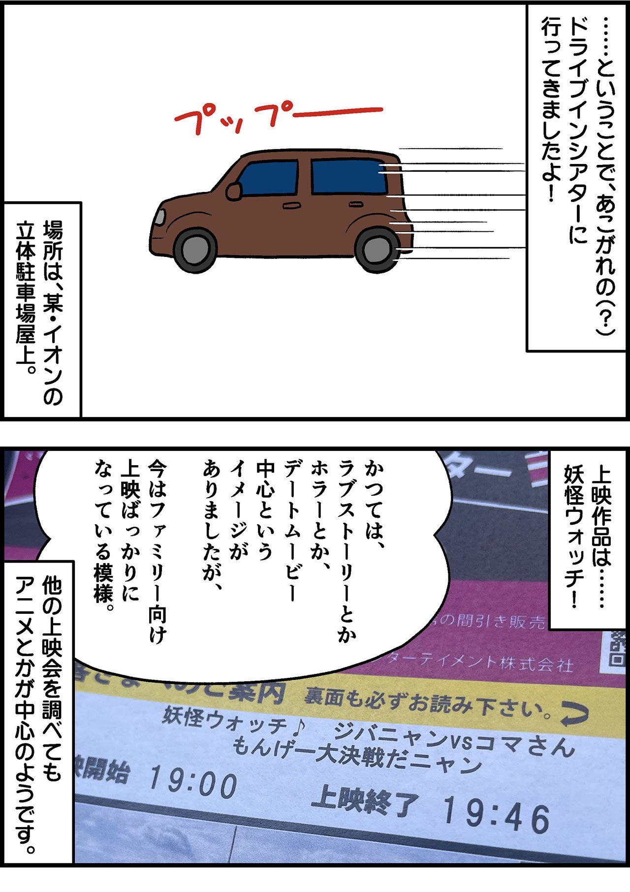 2301_ドライブインシアターイラスト_001_03.jpg