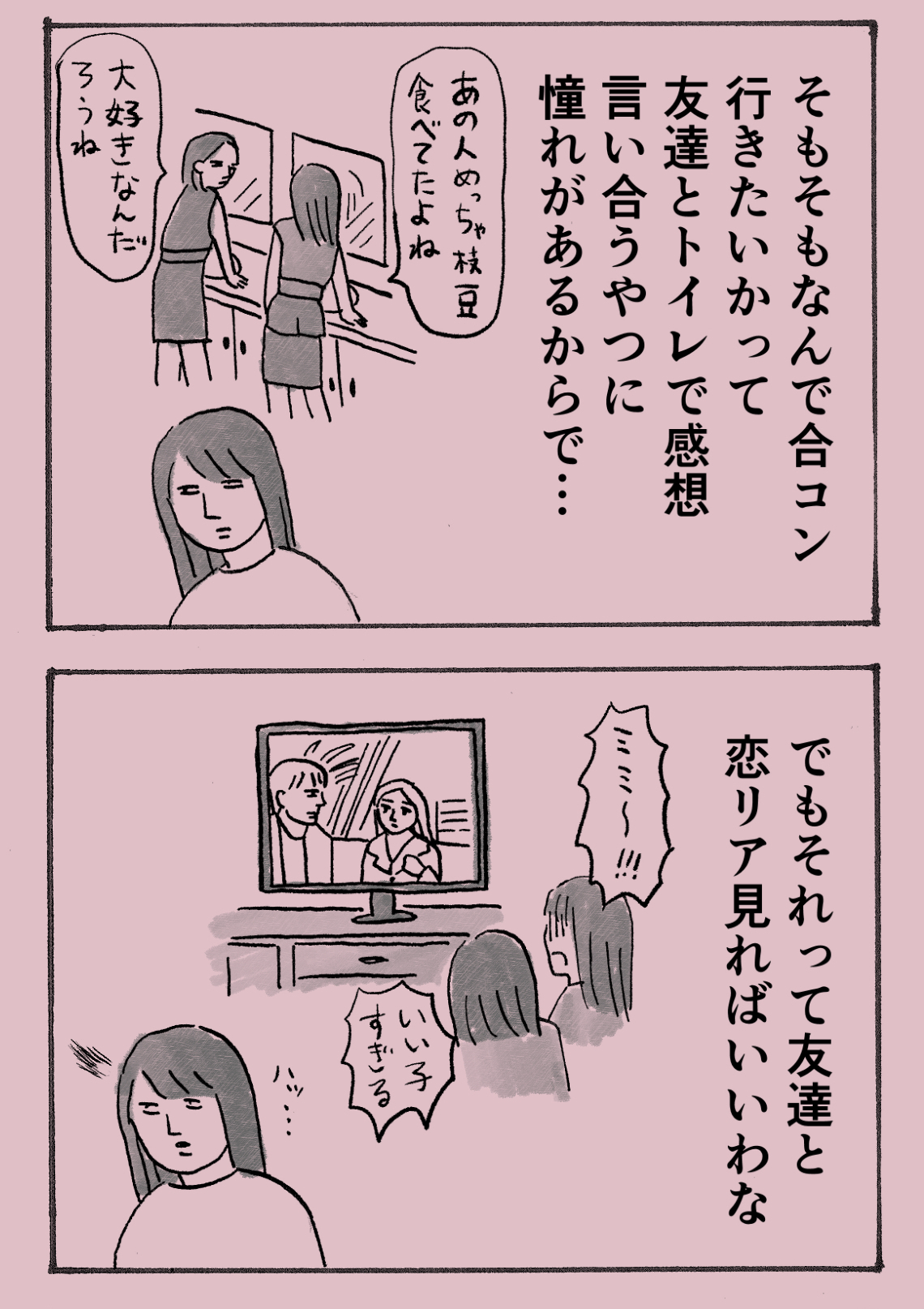 合コン3.jpg