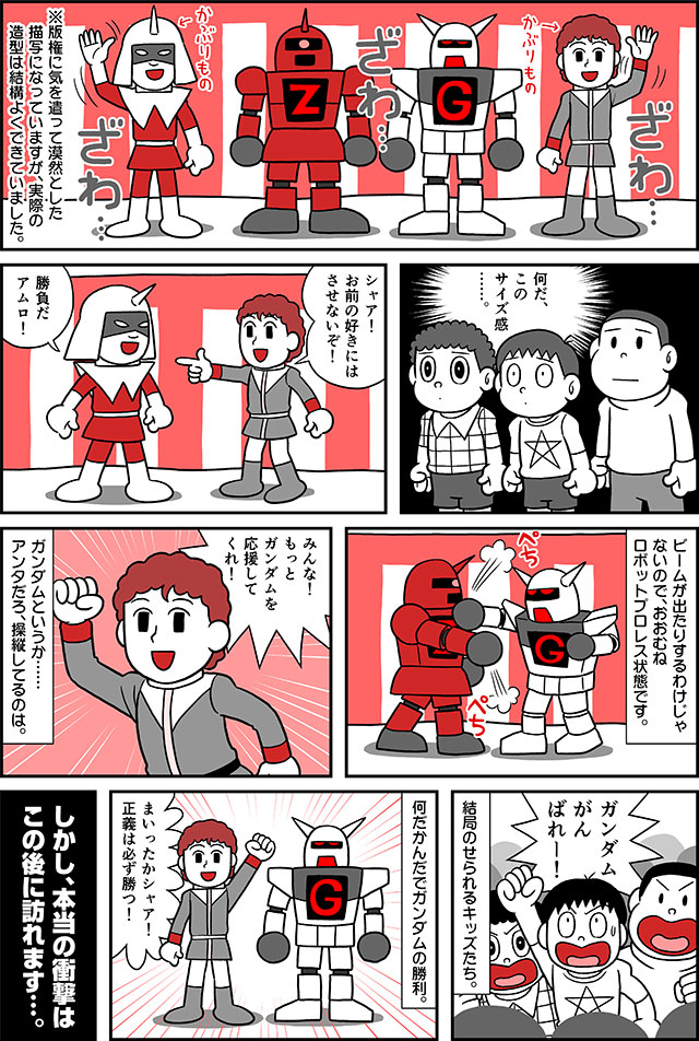 2004_ガンダムのサイン漫画_003.jpg