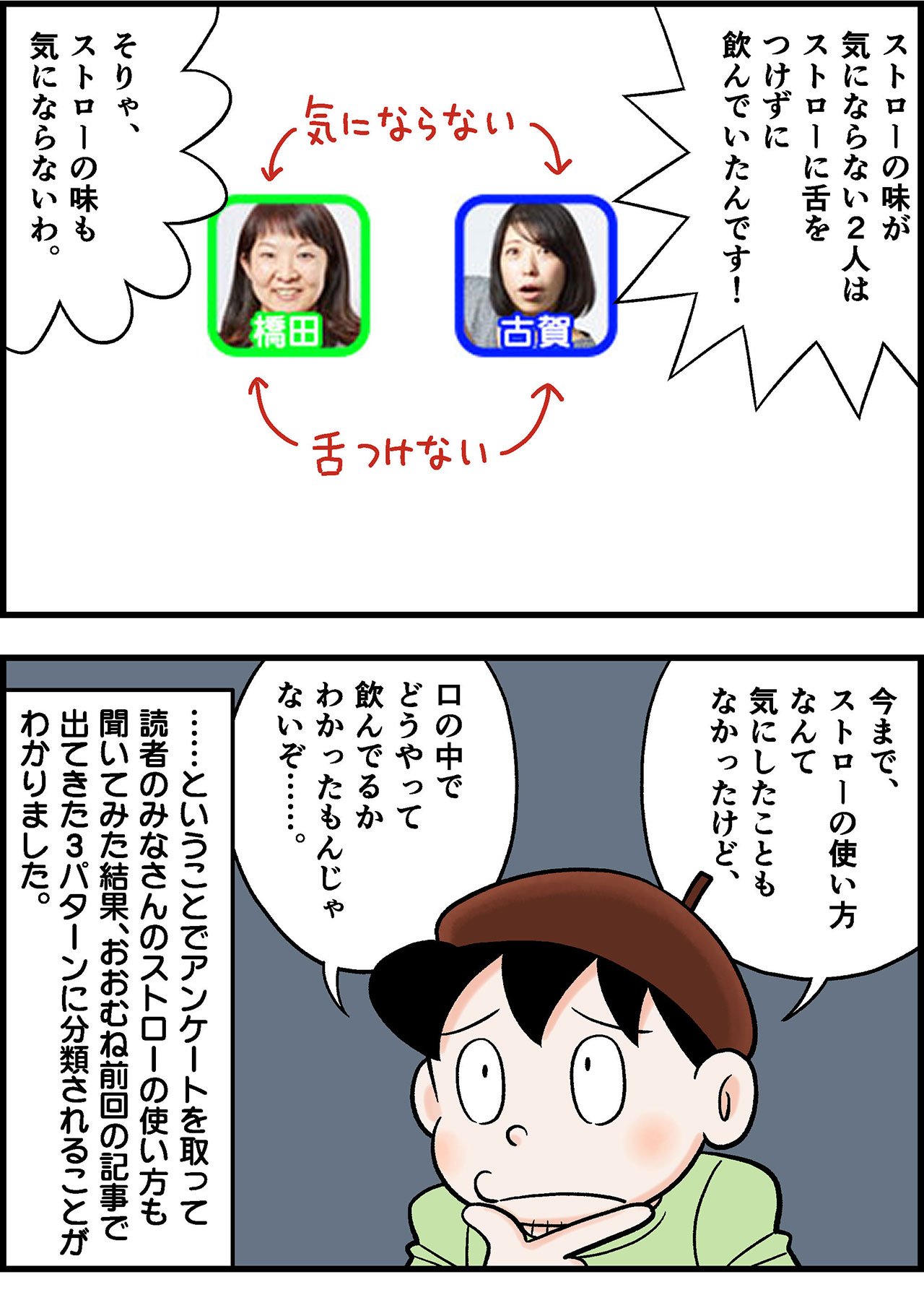 2305_ストローの使い方イラスト_001_02.jpg