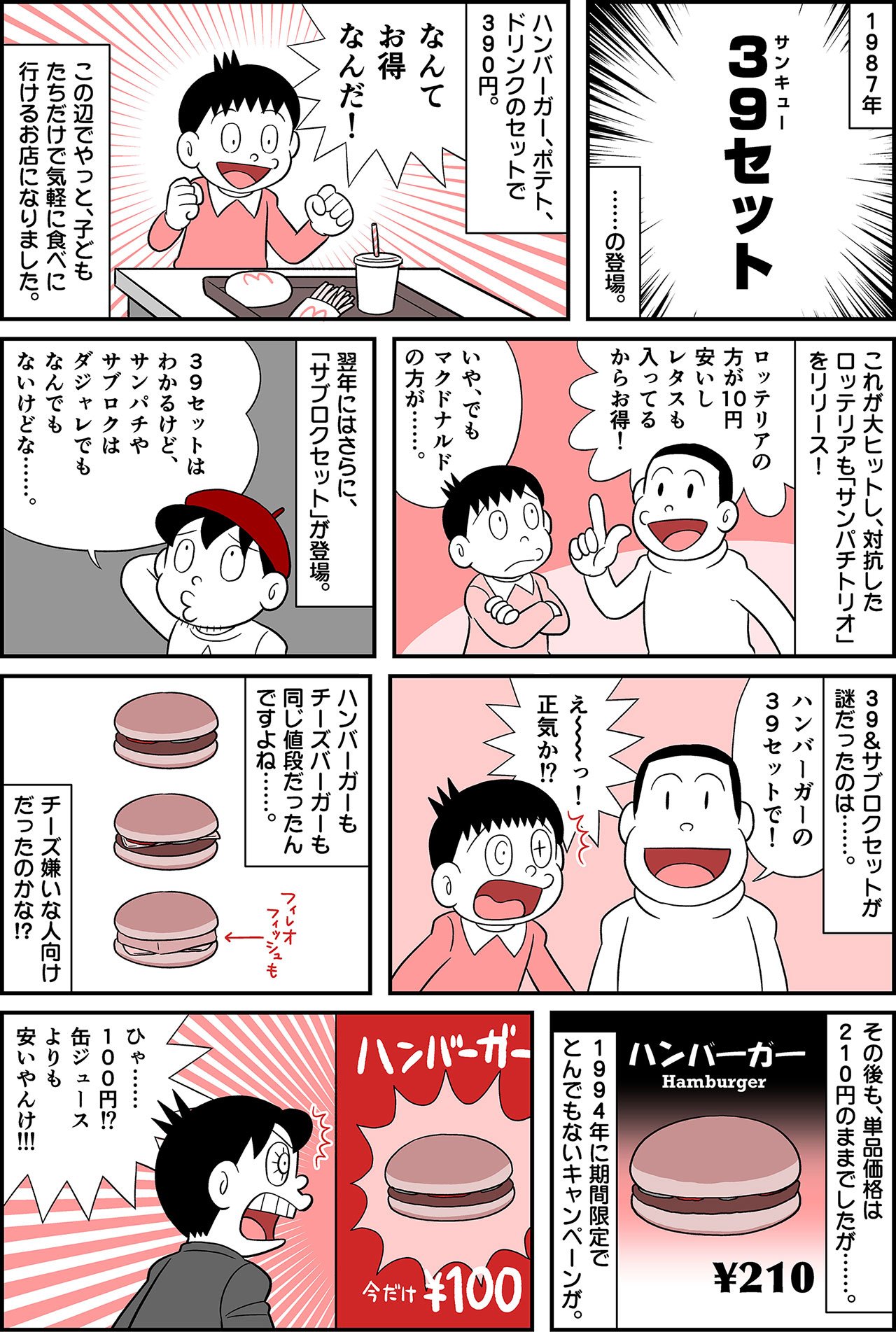 2212_マクドナルドイラスト_002.jpg