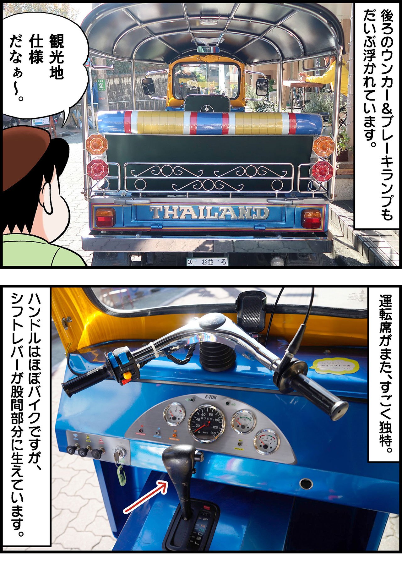 2211_トゥクトゥク_001_04.jpg