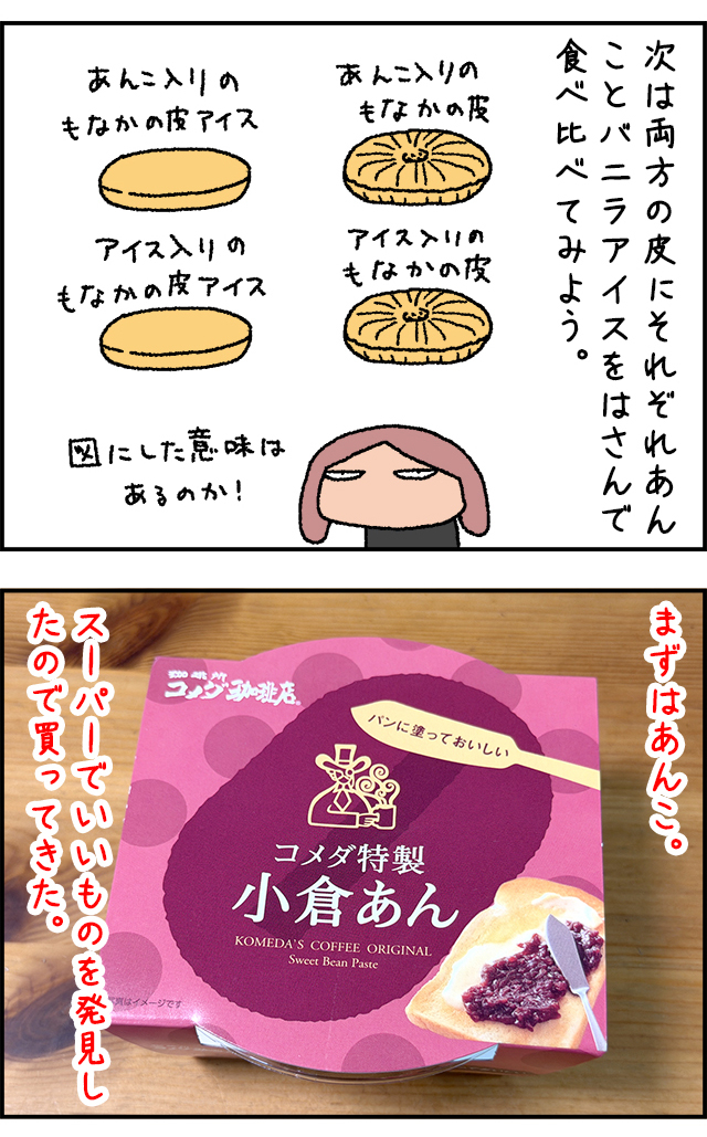 monaka01_05.jpg