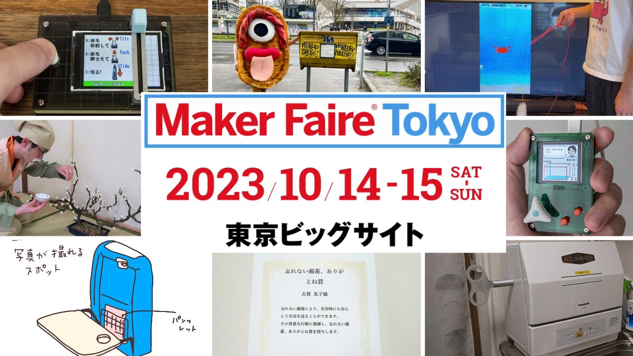 Maker Faire Tokyo 2023