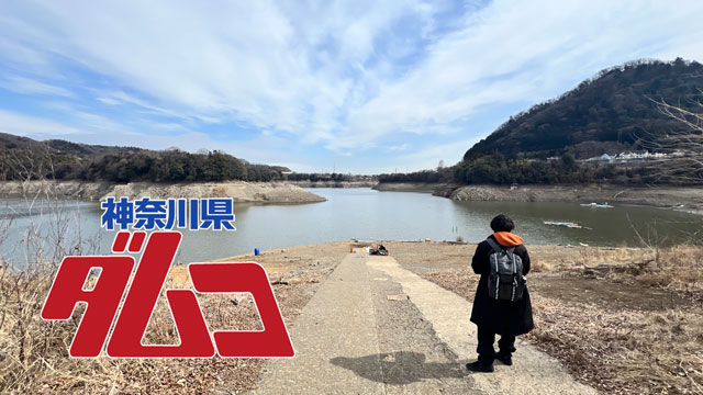 神奈川の津久井湖と宮ヶ瀬湖の水が干上がって、水没した集落の遺構がみえているらしい