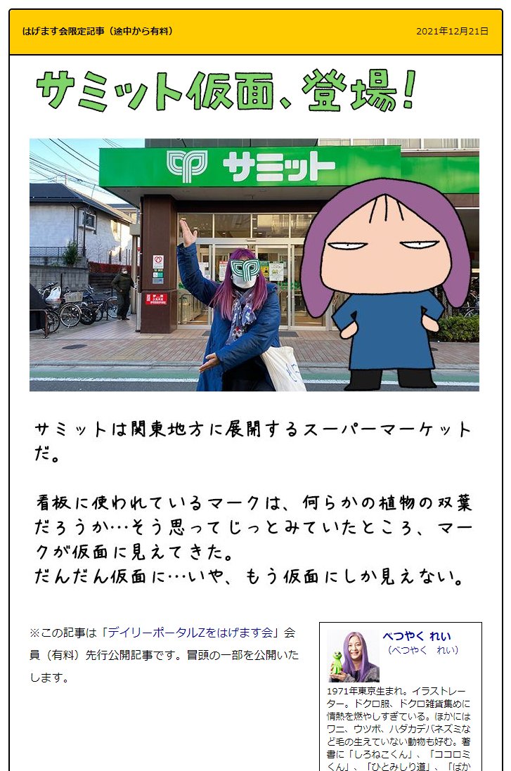 サミット仮面、登場.jpg
