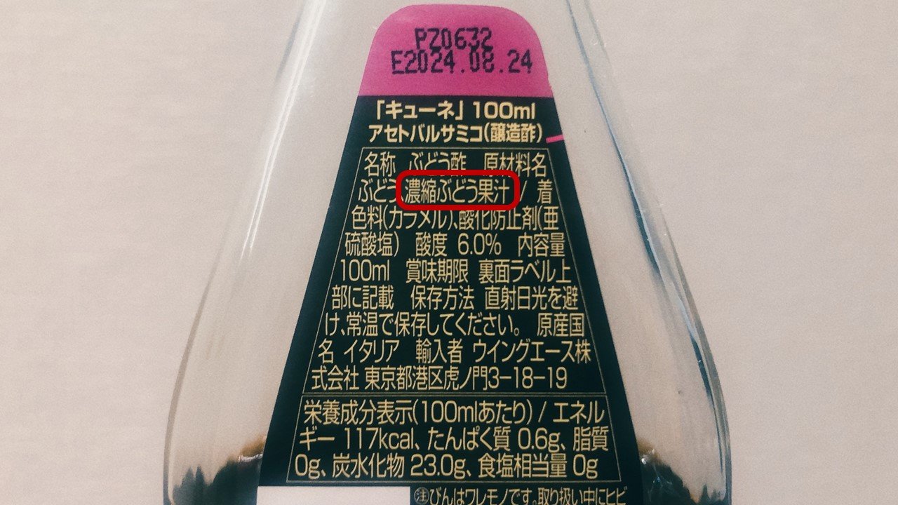 バルサミコ酢.jpg