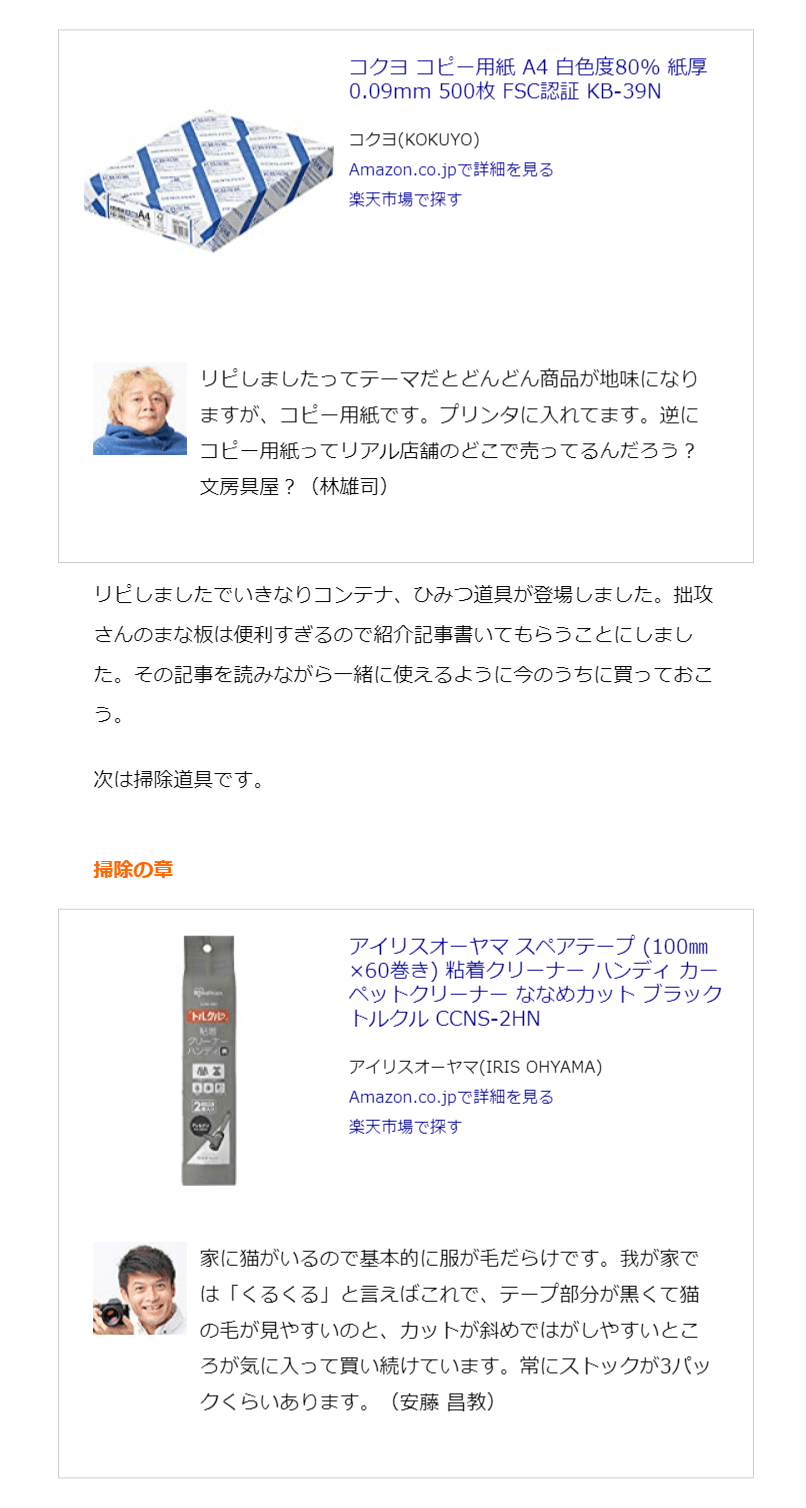 FireShot Capture 061 - 「リピしました」～ 私たちがamazonで何度も買ってるもの __ デイリーポータルZ - admin.dailyportalz.jp.png