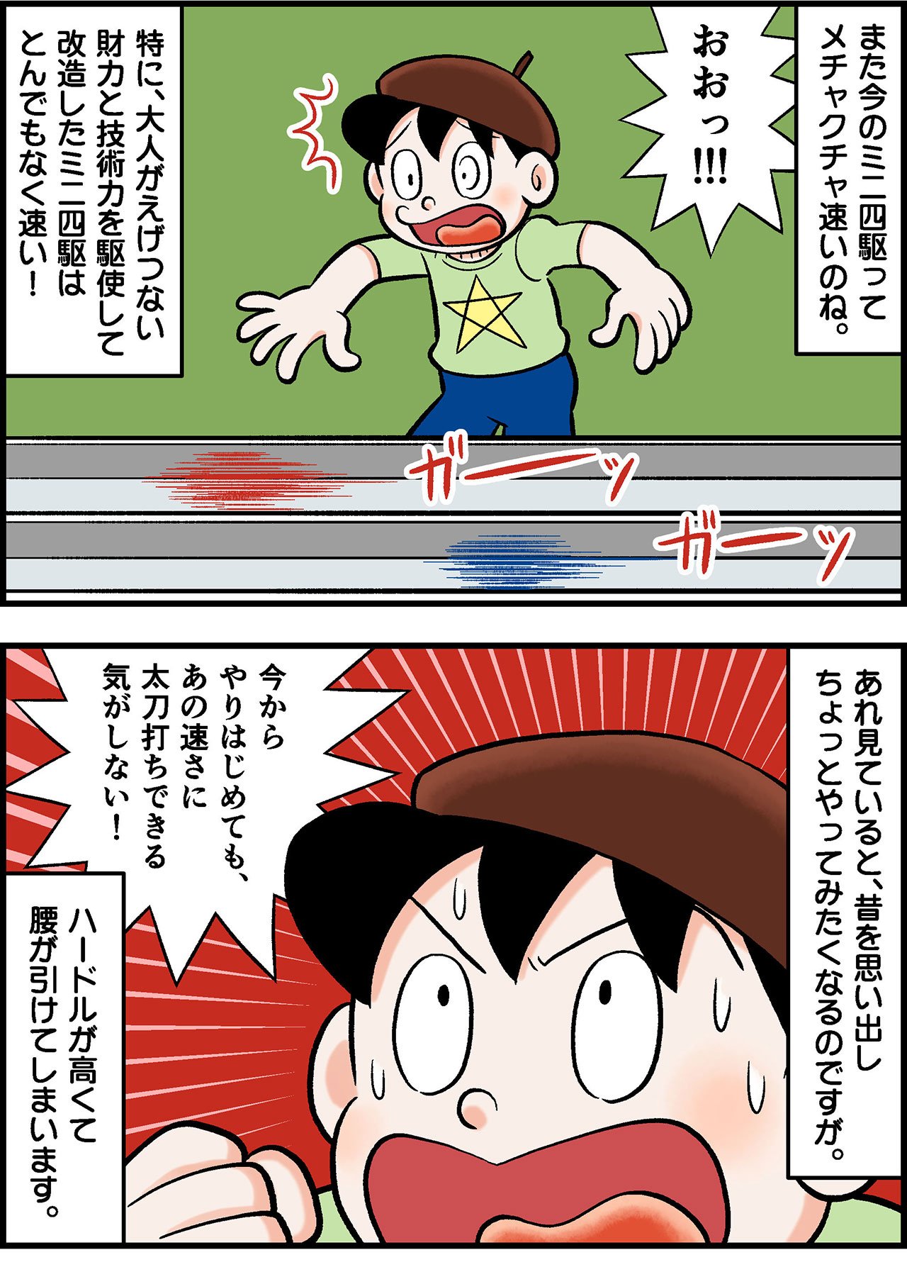 2209_遅四駆_001_02.jpg