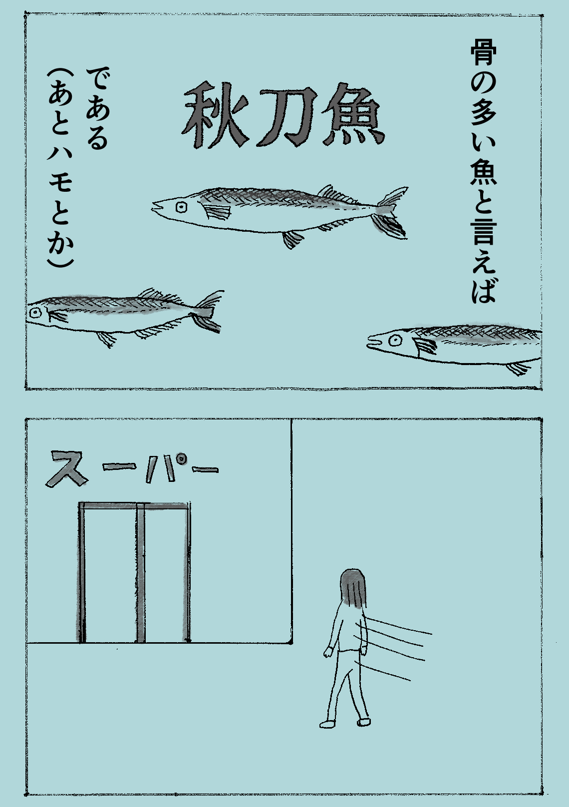 魚の骨.jpg