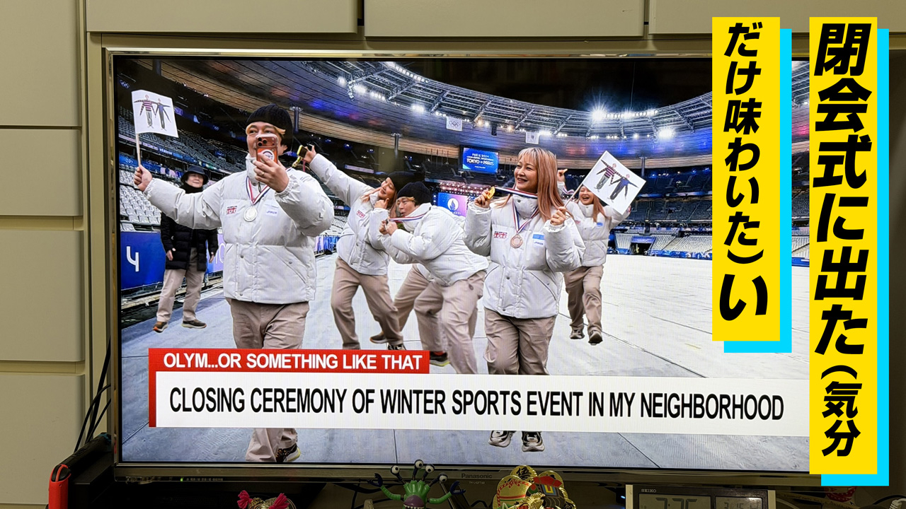 冬季五輪の閉会式に出たい・お揃いのダウンを着た人が集まっている写真を合成する