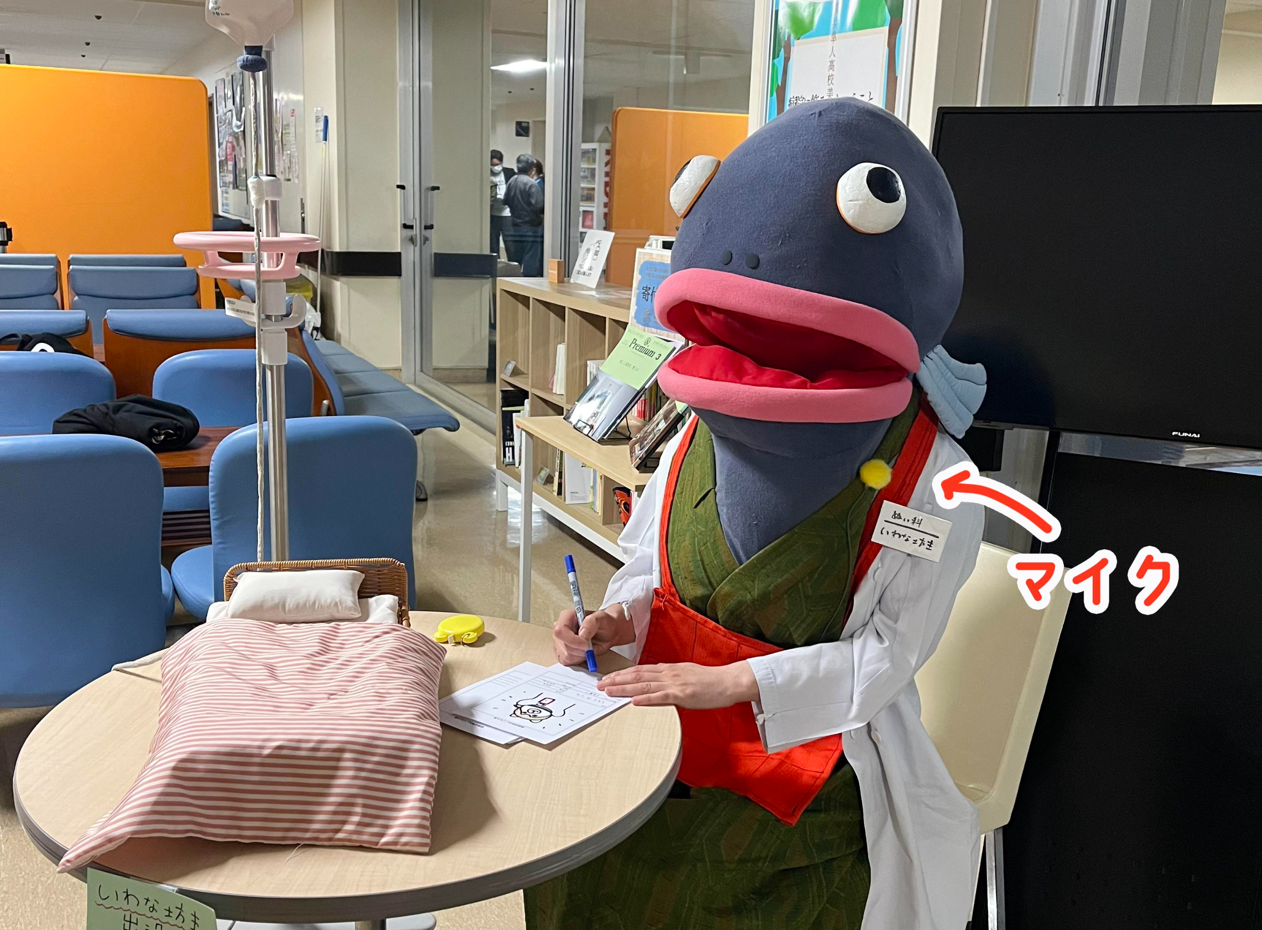 いわなマイク.jpg