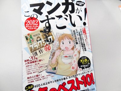 このマンガがすごい