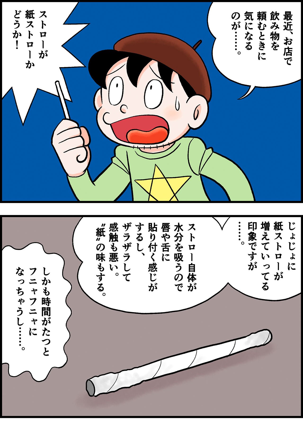2304_紙ストロー_イラスト_001_01.jpg