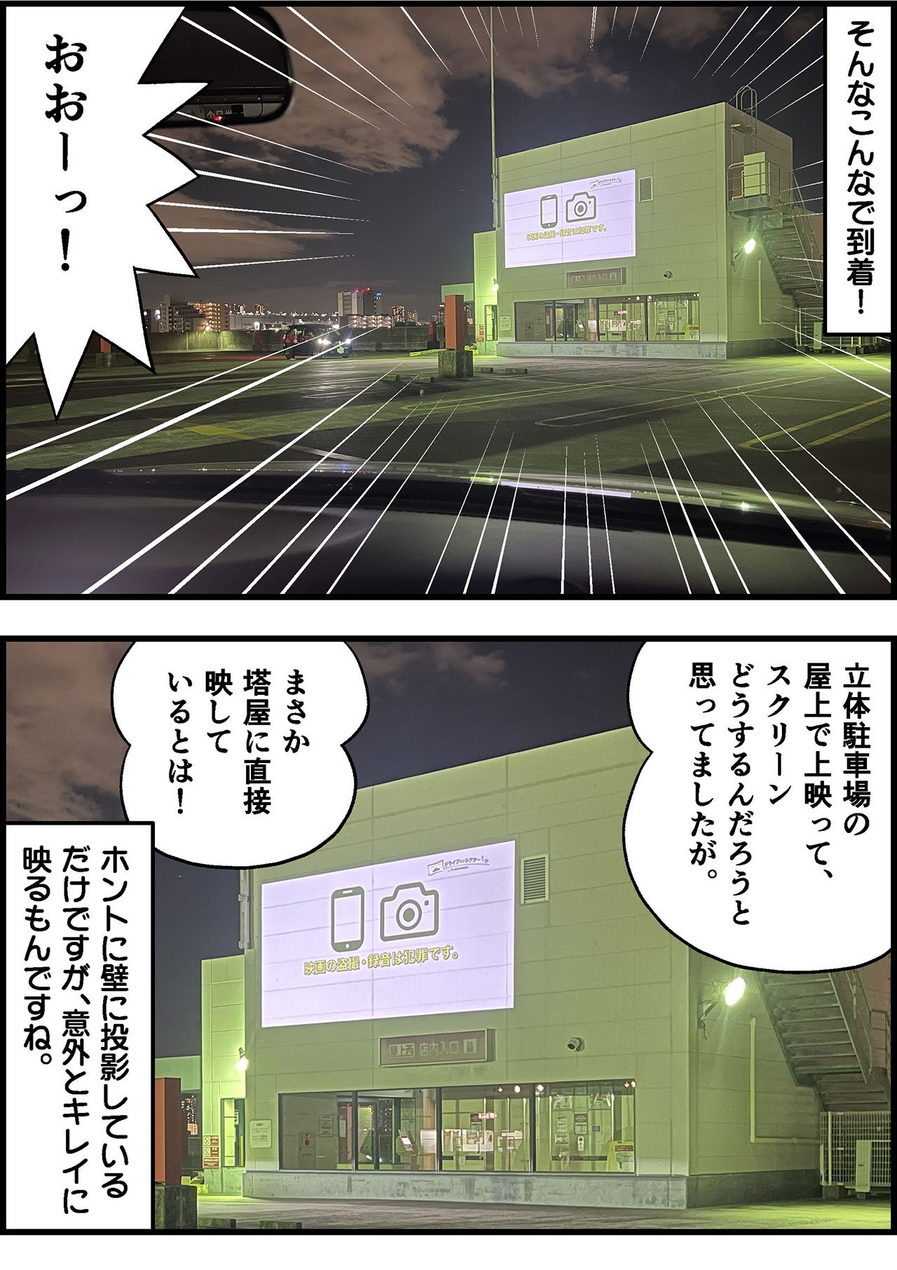2301_ドライブインシアターイラスト_001_04.jpg
