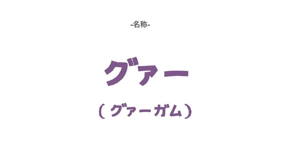 ぐぁー.002.jpeg