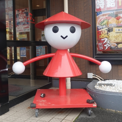 おれだって山田うどんに行きたい
