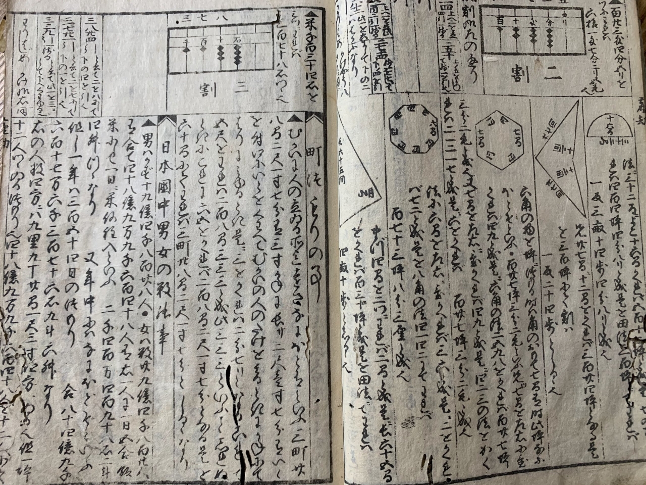 くずし字認識アプリ『みを』で江戸時代の数学書『塵劫記』を読む