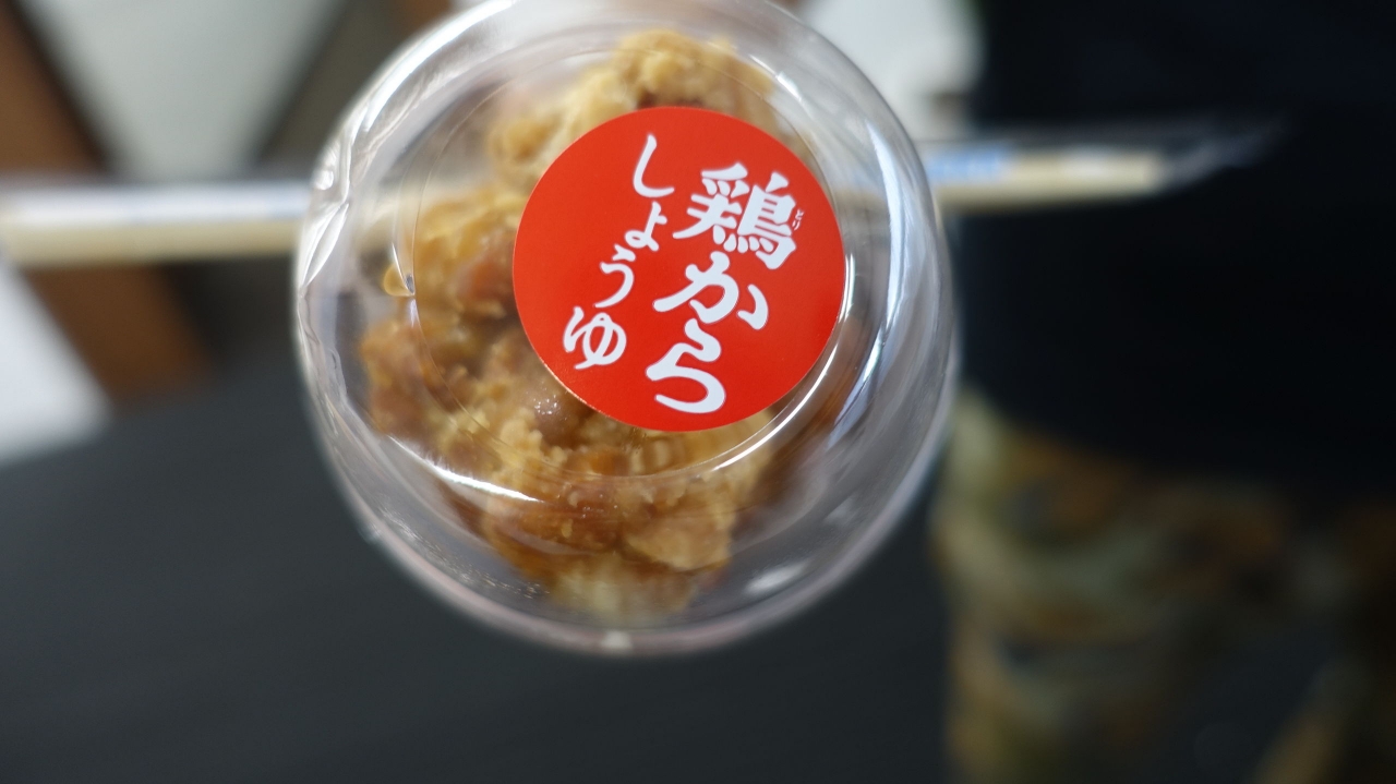 とりから