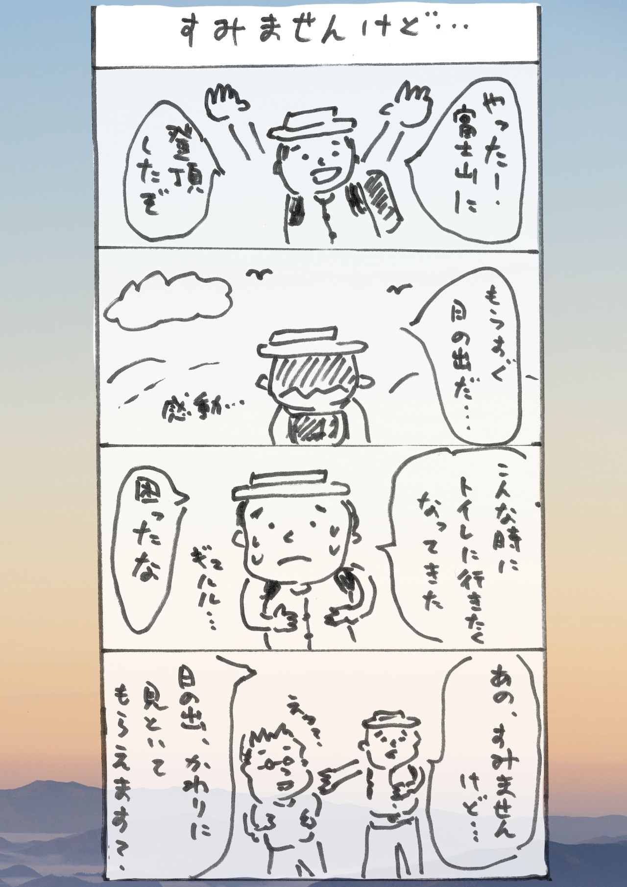 すみませんけど.jpg