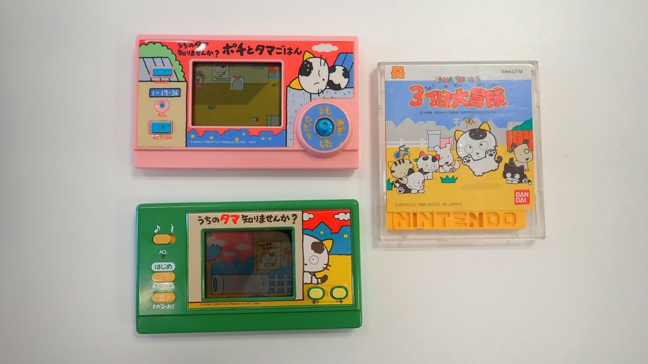 うちのタマ知りませんか？」の懐かしグッズで脳も体もぜんぶが時空を