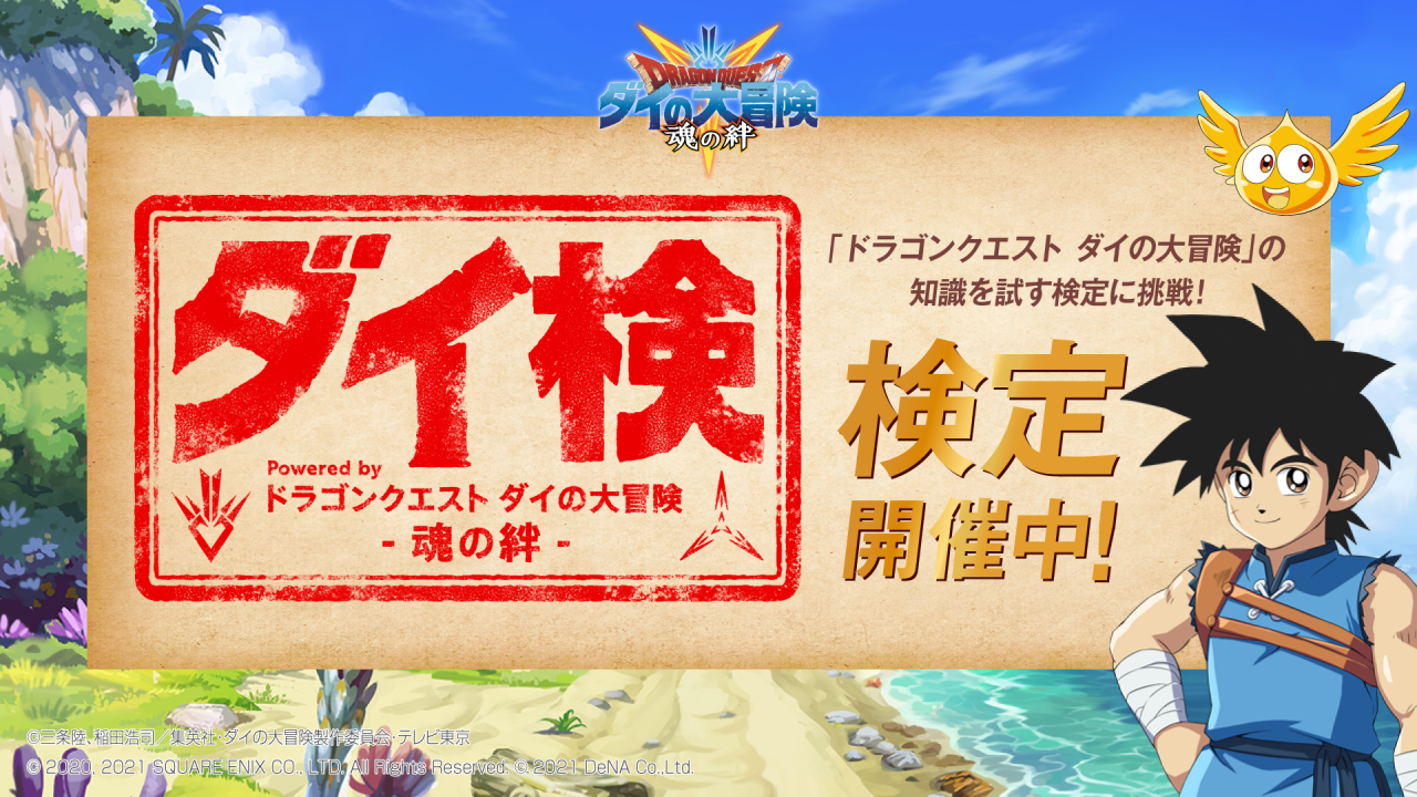 ダイ検バナー.png