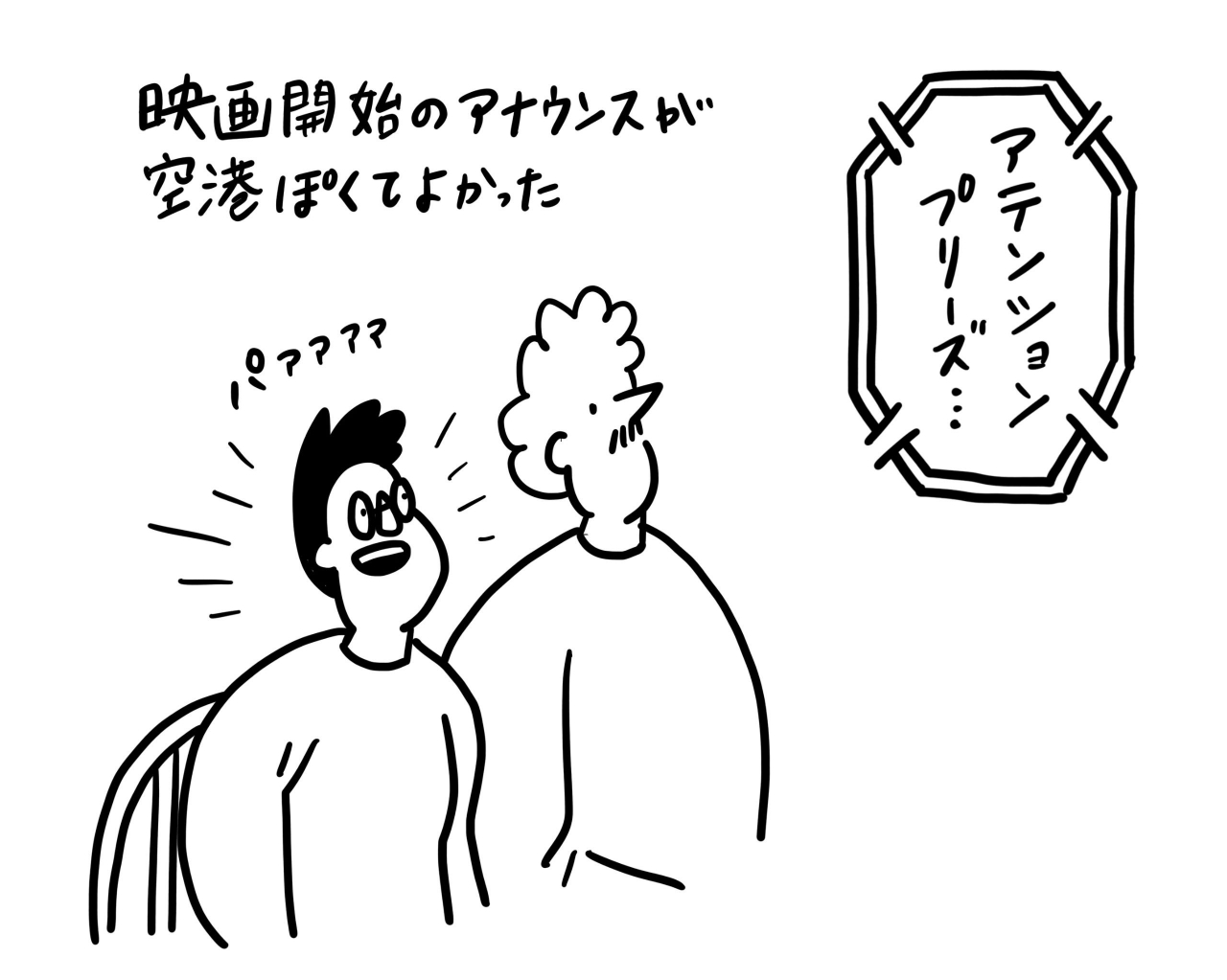 airport announcement.jpg