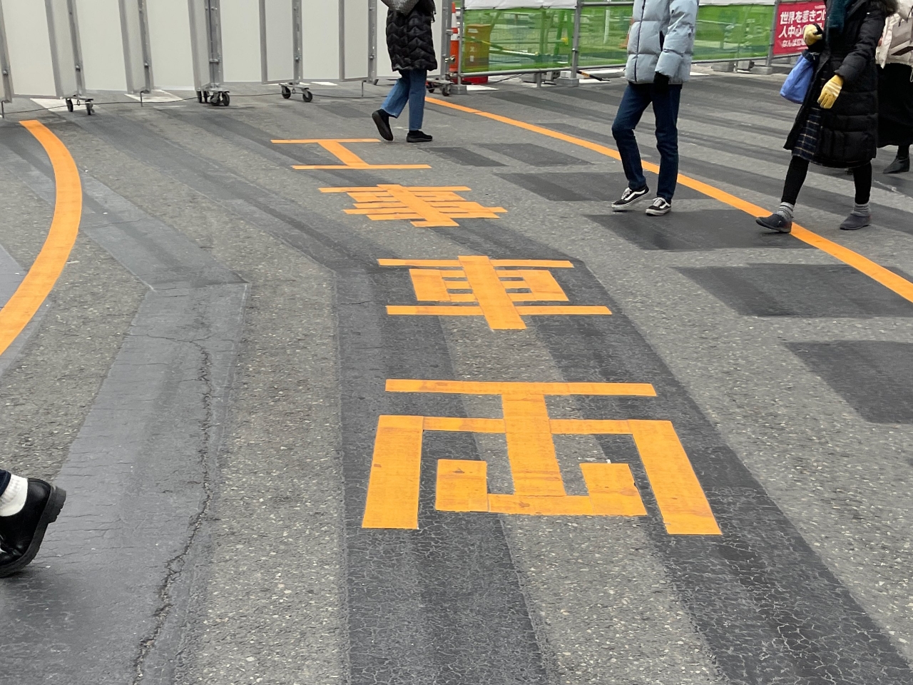 工事現場の近くで「ブラック横断歩道」を見た :: デイリーポータルZ