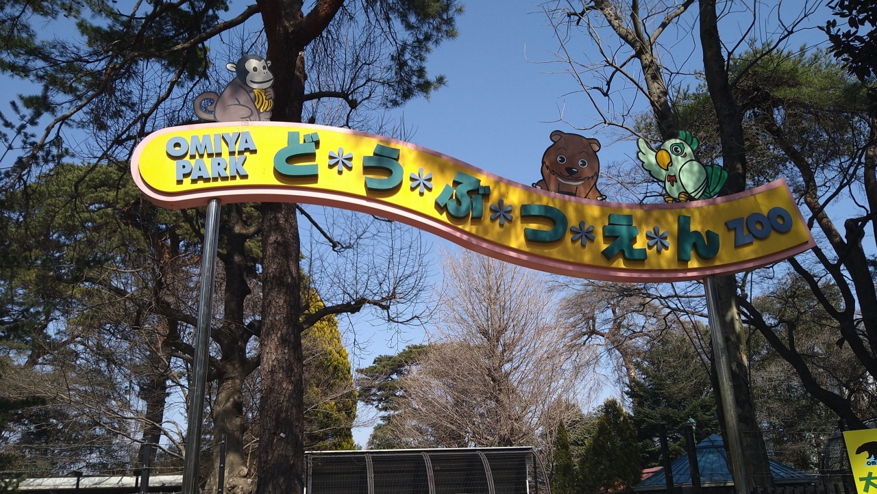 010_動物園の入り口.JPG