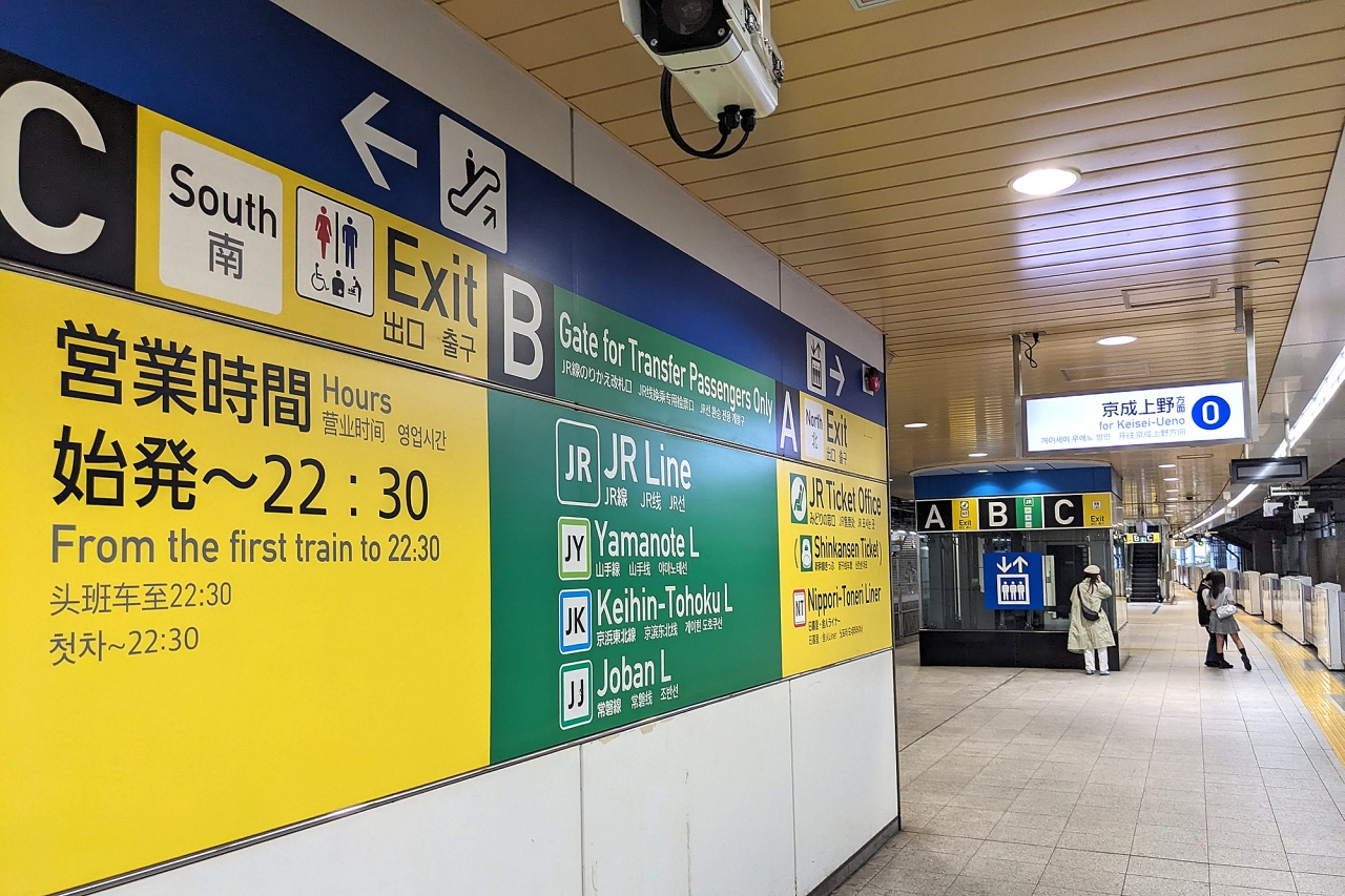 イオカード　日暮里駅 京成線日暮里駅の案内サインがでかすぎる (1/2) :: デイリーポータルZ