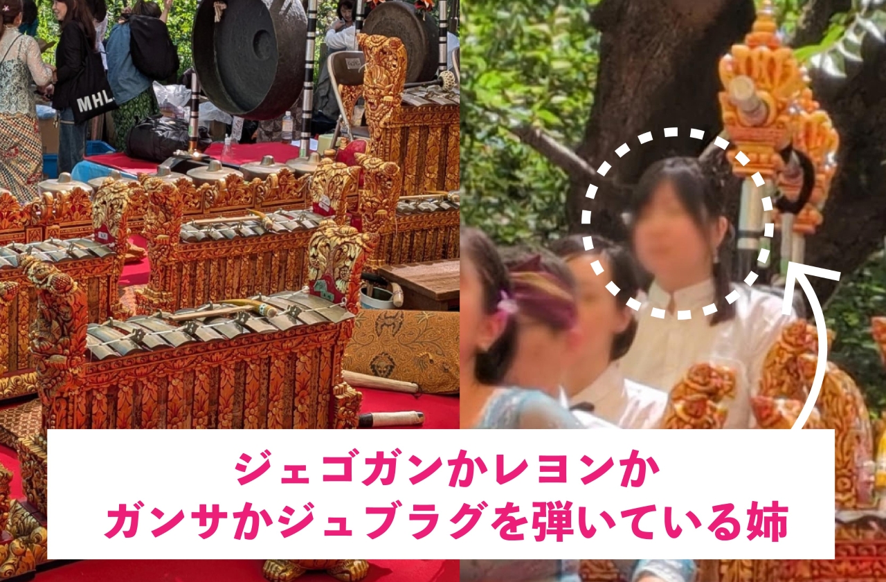 姉がガムランにはまりすぎている話　まったりした音楽と、知らない単語を話すようになった姉
