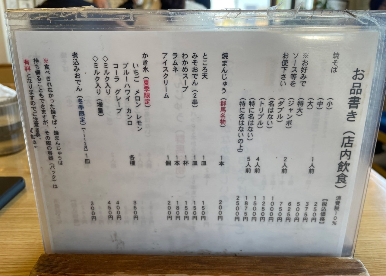 サイズ表示が個性的な焼きそば屋さん