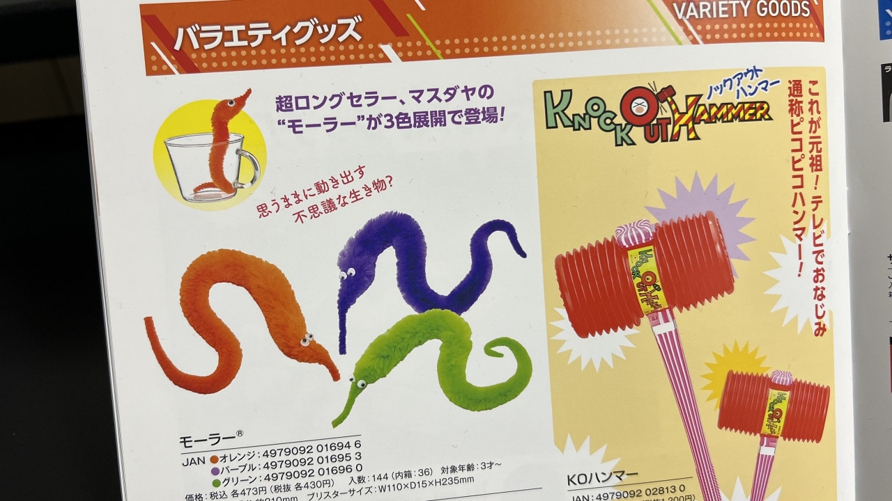 ピコピコハンマーの正式名称は「ノックアウトハンマー」 (2/2