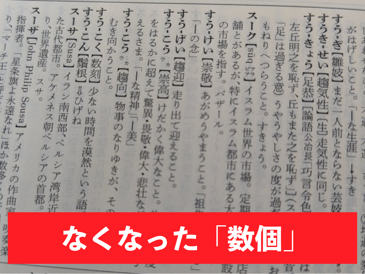 広辞苑の第一版は予測不能でおもしろい (2/2) :: デイリーポータルZ