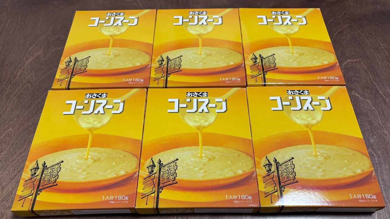 自宅スープバーで大好きなあさくまのコーンスープを堪能します