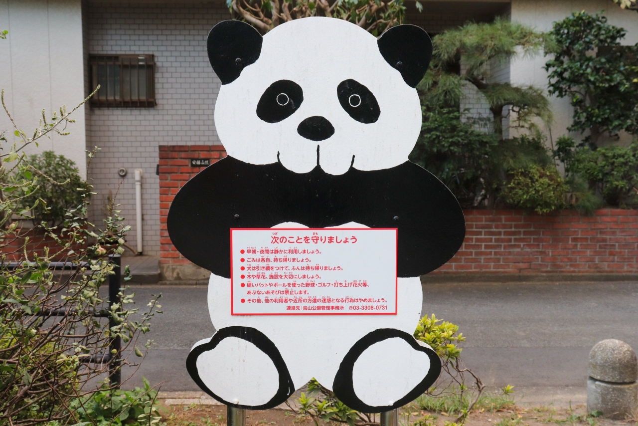 パンダ公園」という名の公園を巡る (1/2) :: デイリーポータルZ