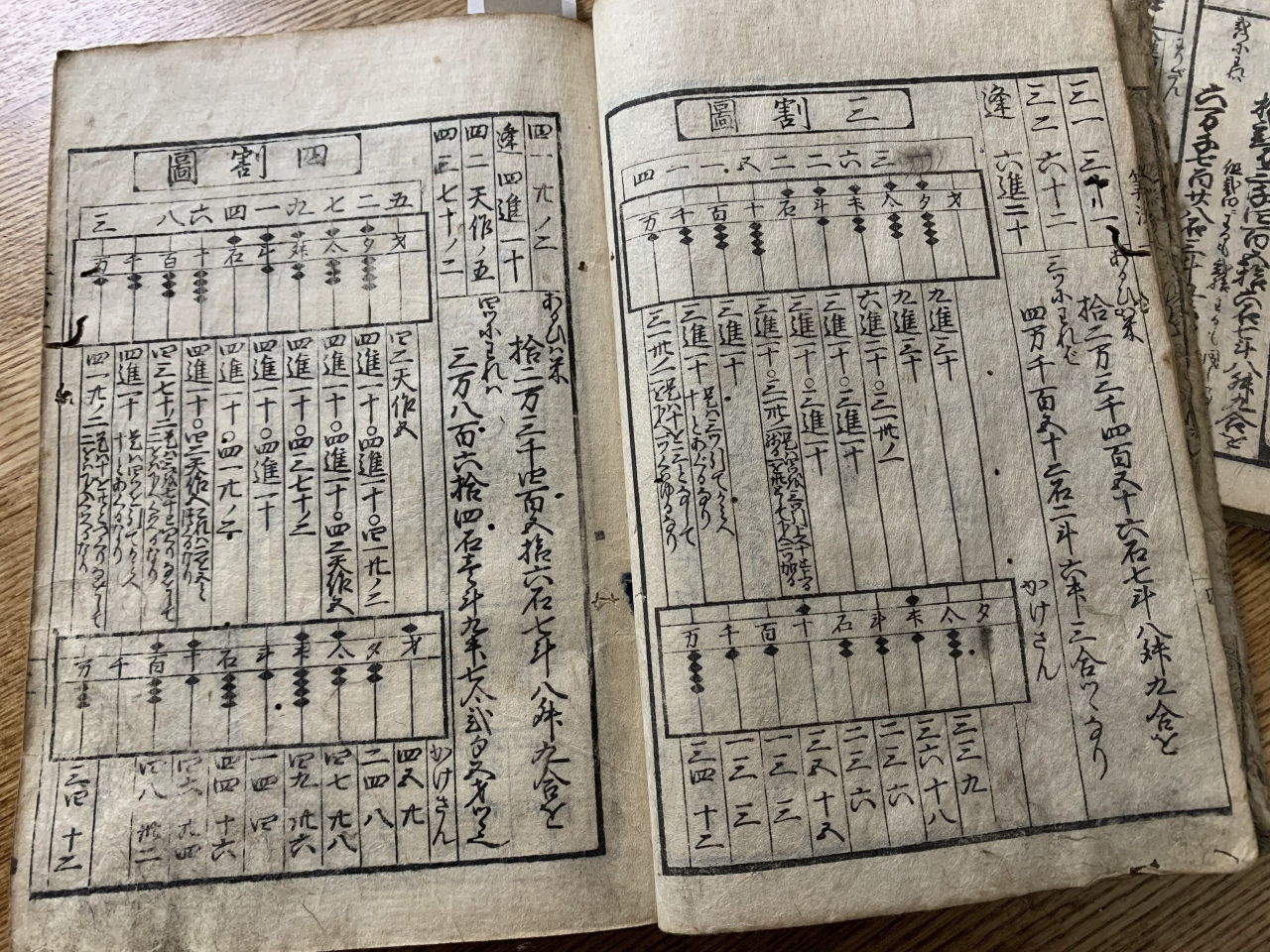 くずし字認識アプリ『みを』で江戸時代の数学書『塵劫記』を読む